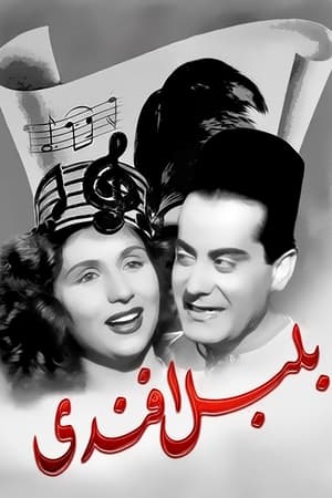 Poster Bolbol Afandy (1946)