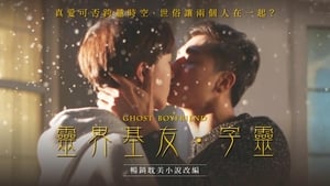 Ghost Boyfriend film complet