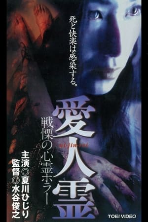 Poster Mistress Spirit 1999