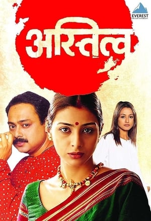 Poster अस्तित्व 2000