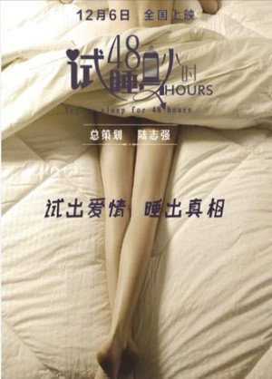 Try to Sleep for 48 Hours 2