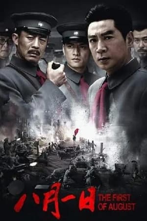 Poster Axis of War: The First of August (2007)