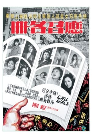 Poster The Call Girls (1977)