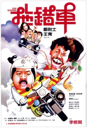 Poster Cop Busters (1985)