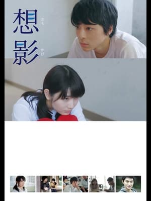 Poster 想影 2017