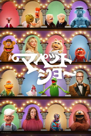poster The Muppet Show