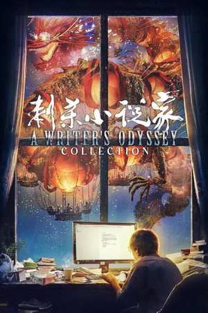 A Writer's Odyssey Collection