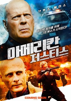 Poster 아메리칸 저스티스 2022