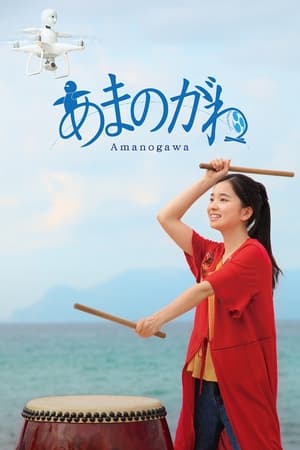 Poster Amanogawa (2018)