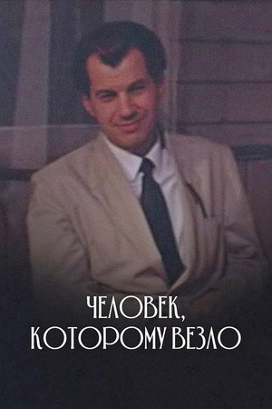 The Man Who Was Lucky 5