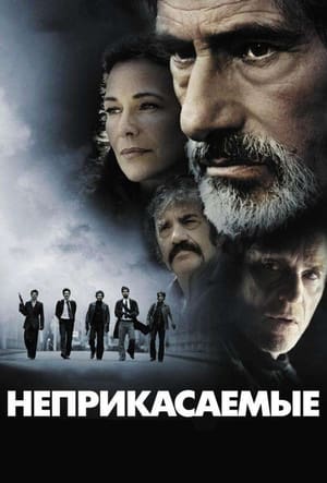 Poster Неприкасаемые 2011