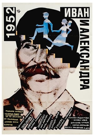 1952: Ivan and Aleksandra poster