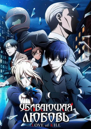 Love of Kill 21