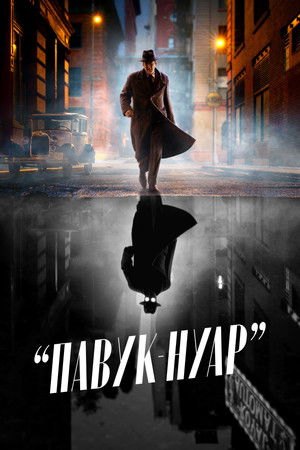 Image Павук-Нуар