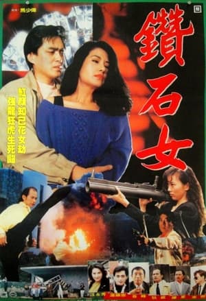 Poster 地下風雲 1989