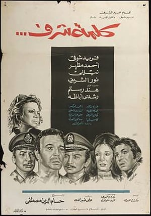 Poster Word of Honour 1973
