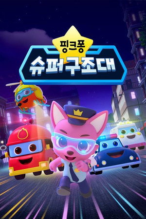 Pinkfong Super Rescue Team