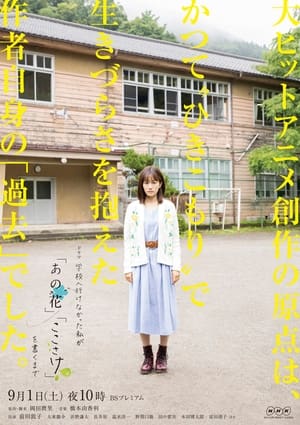 Poster Until I, Who Was Unable to Go to School, Wrote "anohana" and "The Anthem of the Heart" (2018)