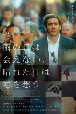 雨の日は会えない、晴れた日は君を想う (2015)