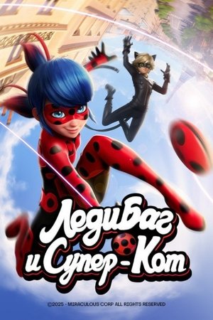 poster Miraculous: Tales of Ladybug & Cat Noir - Season 3 Episode 1 : Backwarder