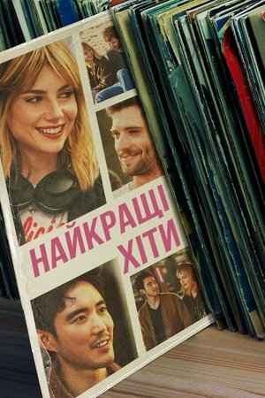 Image Найкращі хіти