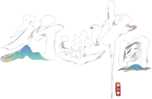 行进中国 — Logos 1