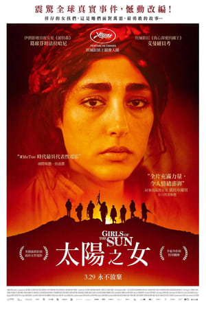 Poster 太阳之女 2018