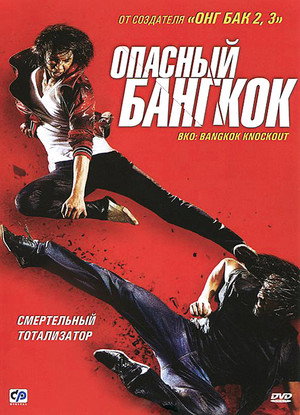 BKO: Bangkok Knockout 12