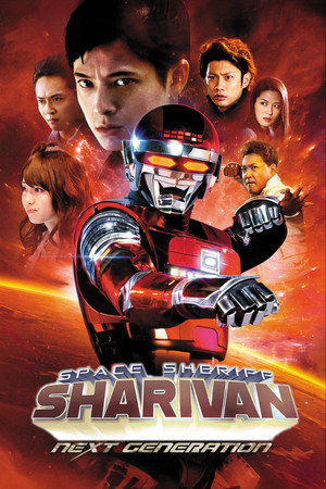 Space Sheriff Sharivan: NEXT GENERATION