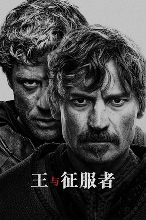 Image 王与征服者