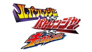 Lupinranger VS Patranger VS Kyuranger film complet