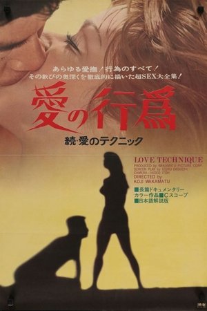 Nonton film Love Technique 2 (1971) terbaru sub indo Nonton film Love Technique 2 (1971) terbaru sub indo