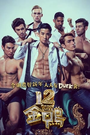 Poster 12 Con Vịt Vàng 2015