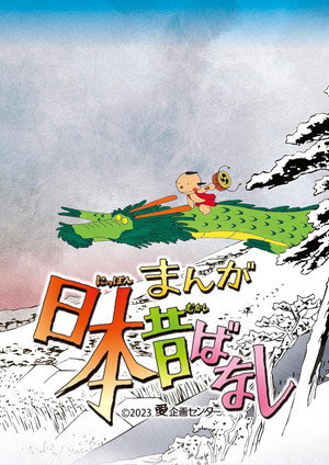 Japanese Folklore Tales
