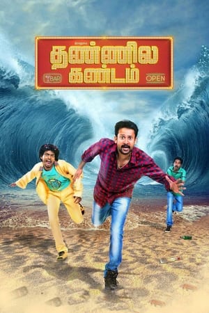 Poster Ivanukku Thannila Kandam 2015