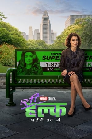 She Hulk Attorney at Law ( 2022) S01 WEB-DL 1080p | 720p | 480p (Season 1) Dual Audio Hindi English Marvel WEB Series ESub