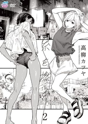 Ito wo Yoru - Season 1