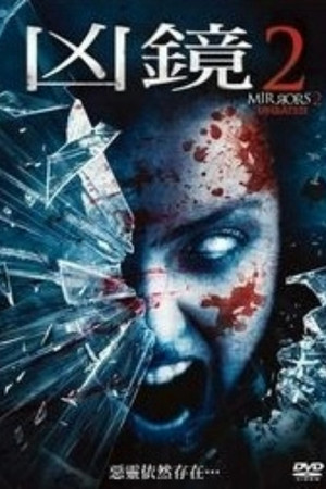 Mirrors 2
