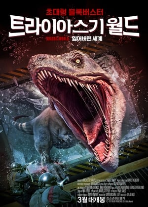 Poster 트라이아스기 월드: 잃어버린 세계 2018