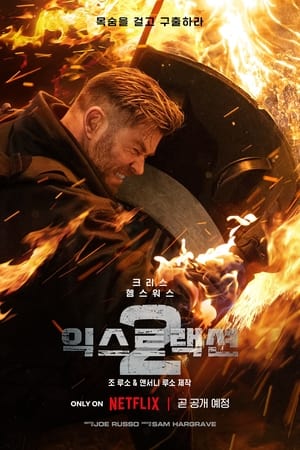 Poster 익스트랙션 2 2023