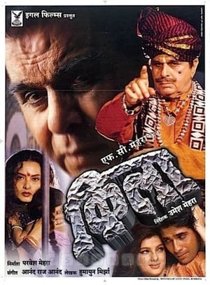 Poster Qila (1998)