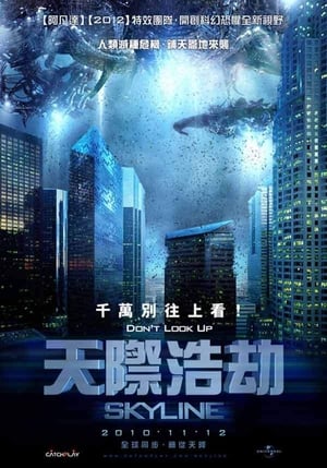 Poster 天际浩劫 2010