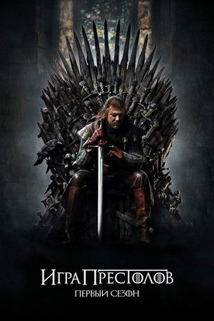 Сезон 1