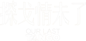 Our Last Tango — Logos 3