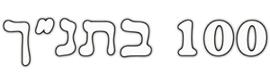 100 in Bible