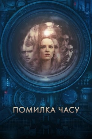 Image Помилка часу