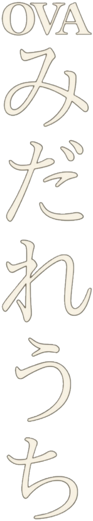 放荡之顷