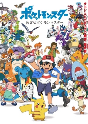 Pokémon: Staffel 25: Pokémon Ultimative Reisen