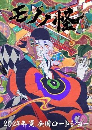 Poster Mononoke Movie: Paper Umbrella 2024