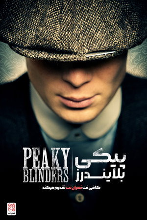 poster Peaky Blinders